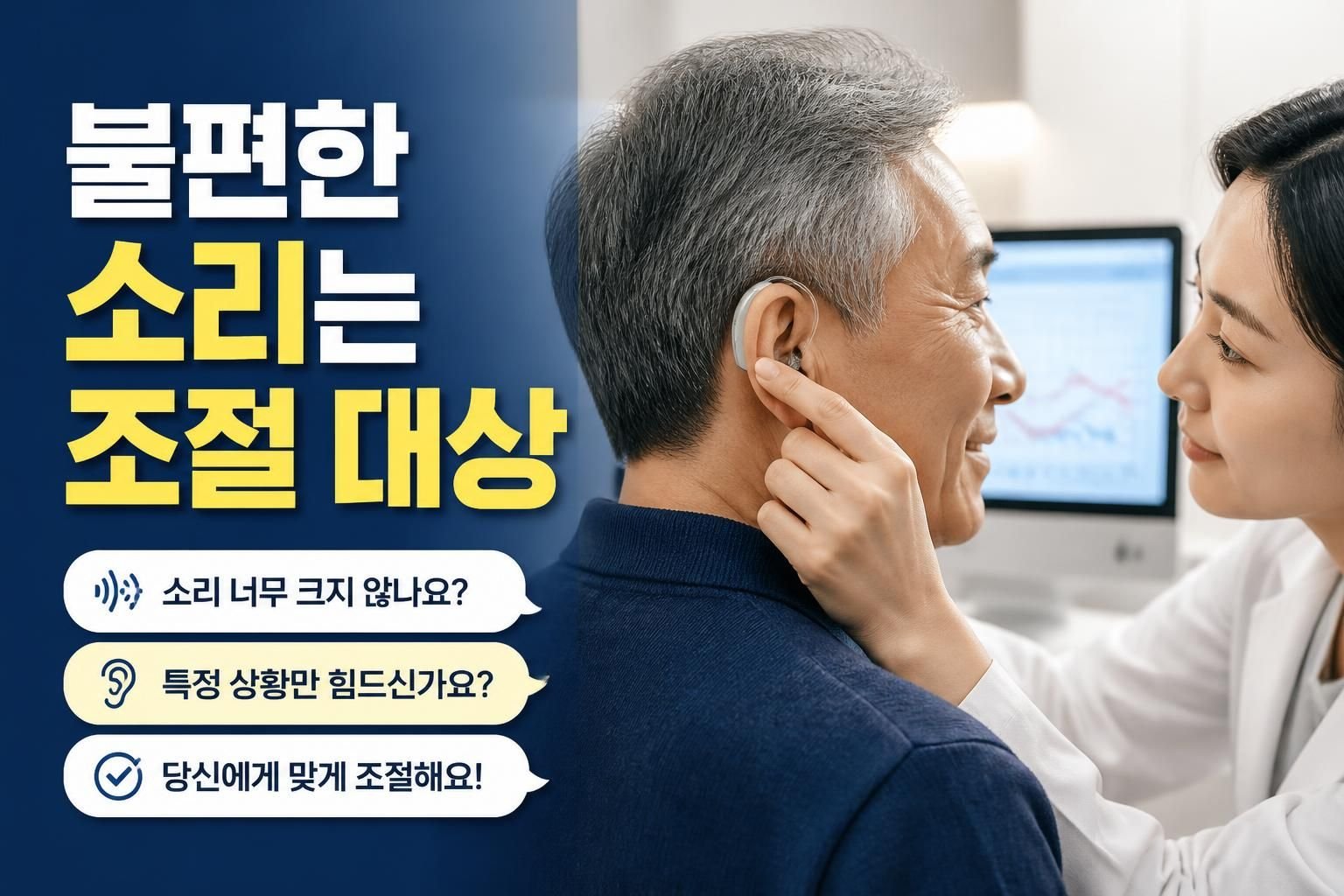 광주 보청기 소리 조절, 적응이 어려울 때 점검할 원인
