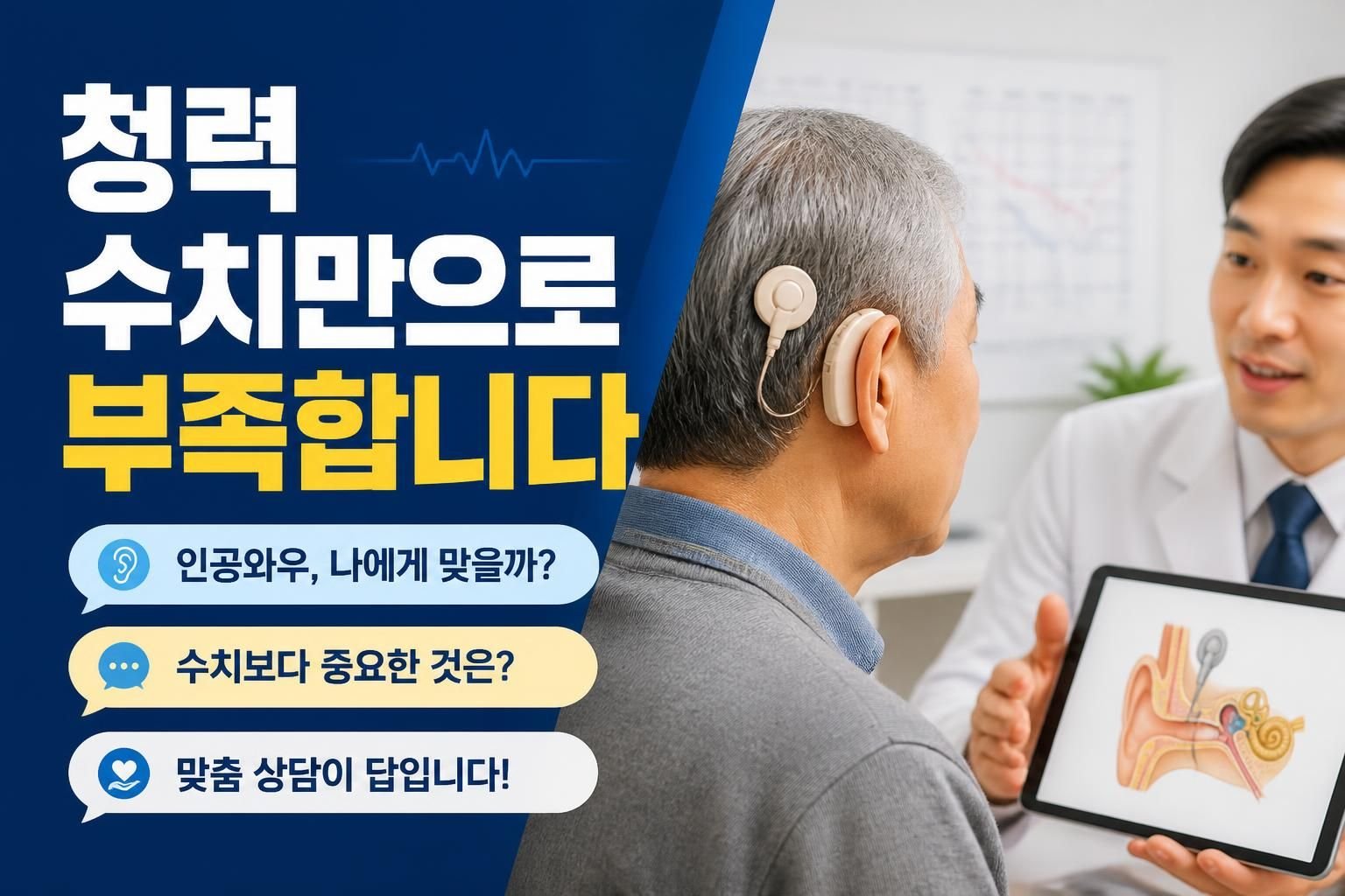 광주 보청기와 인공와우, 청력 손실 정도만으로 결정하기 어려운 이유