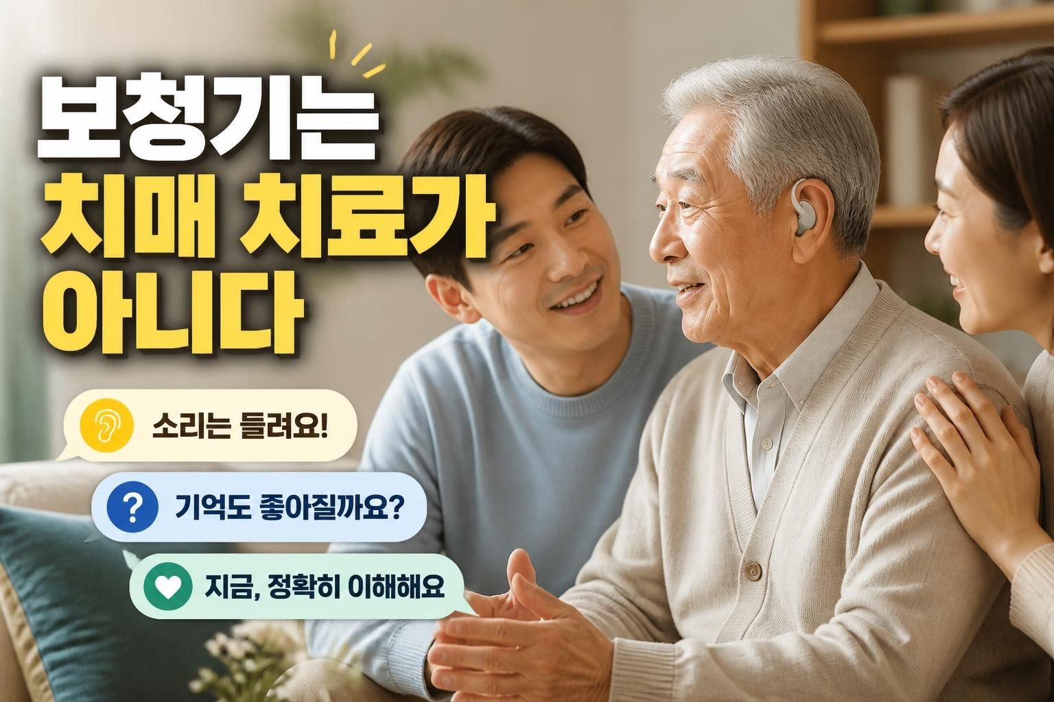 보청기 치매 예방에 도움이 될까, 기대 전에 알아둘 청력 관리의 범위