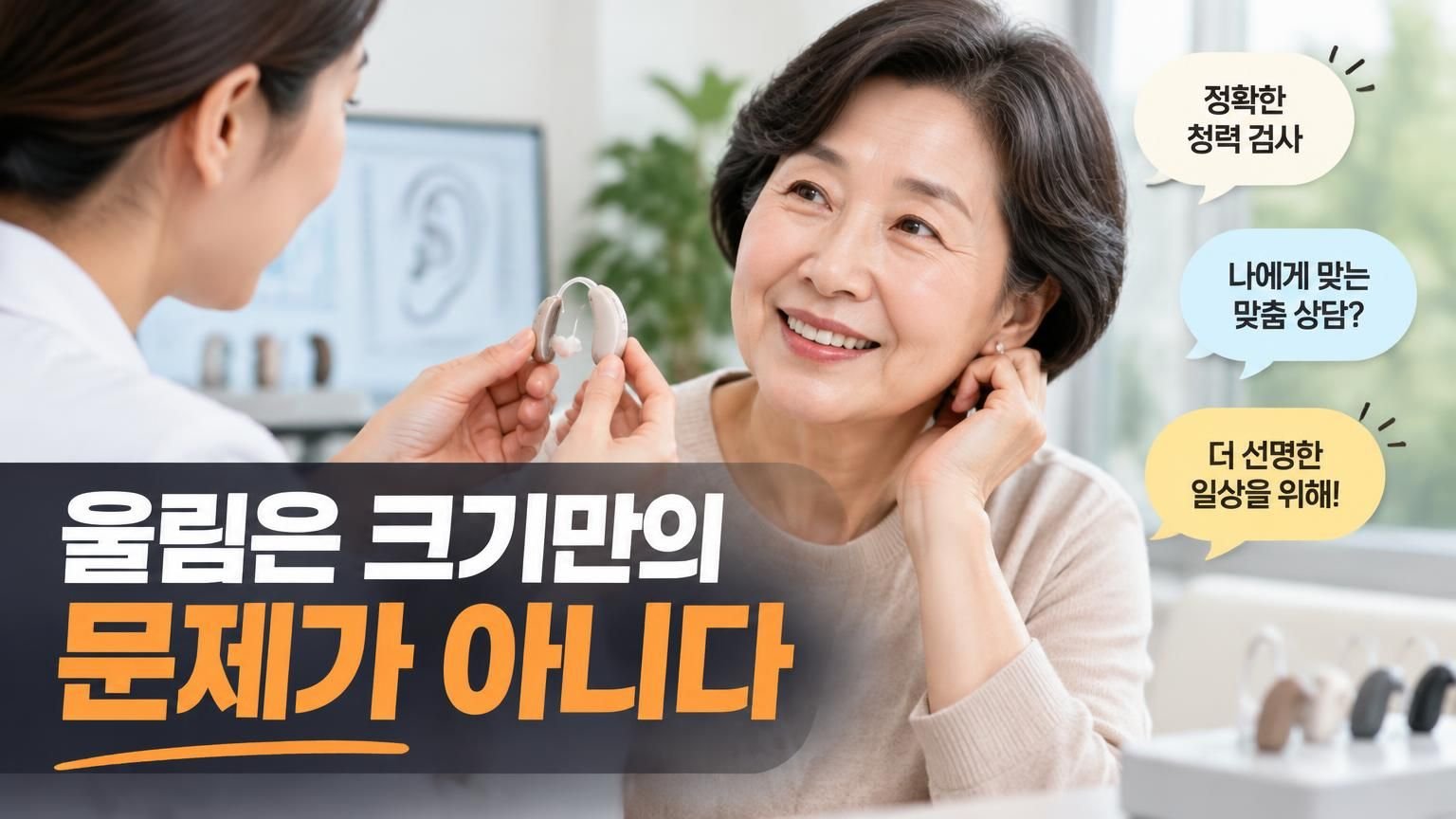 귓속형 보청기를 착용하기 전 귀 모양을 상담하는 모습