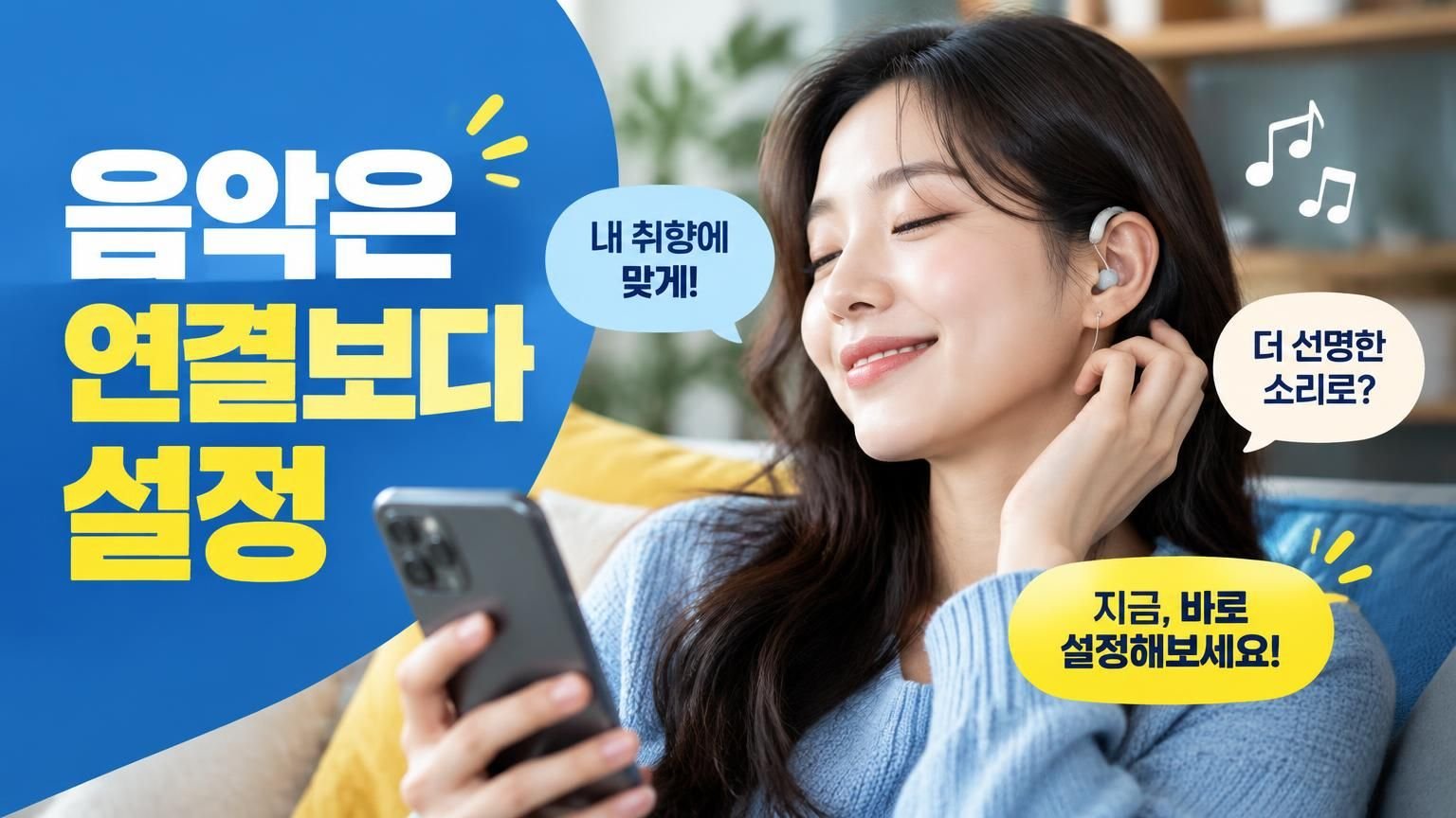 스마트폰으로 음악을 재생하며 보청기를 착용한 사람